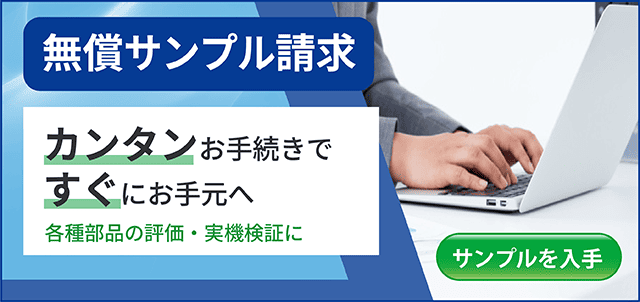 無償サンプル請求