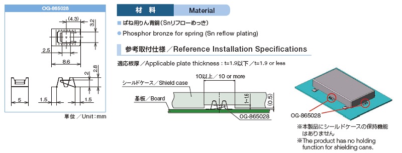 オンボードシールドガイド OG-865028