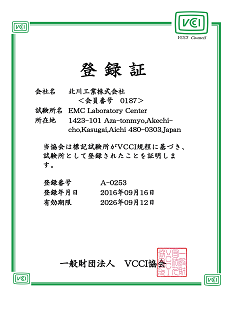 情報処理装置等電波障害自主規制協議会