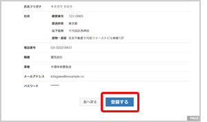 3.登録