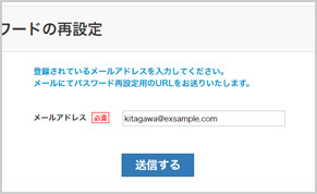 3.ご登録のメールアドレスを送信する