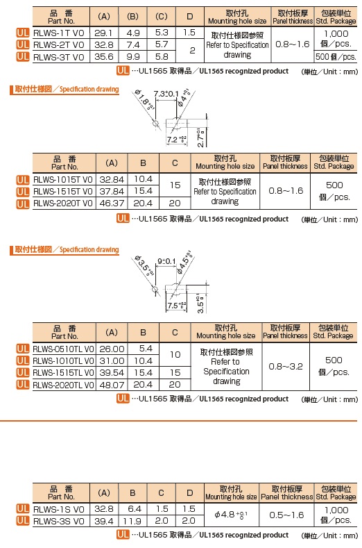 RLWS-TL特性